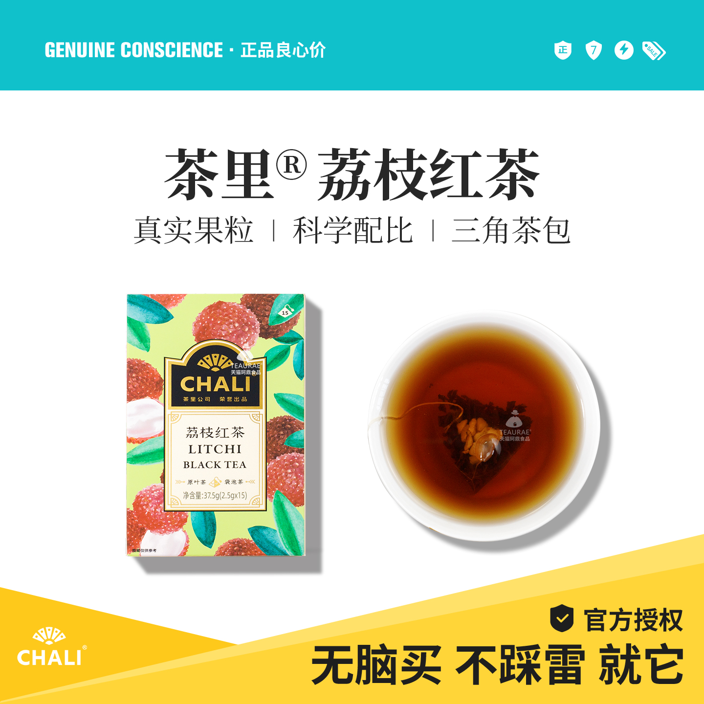 chali茶里荔枝红茶花果茶包