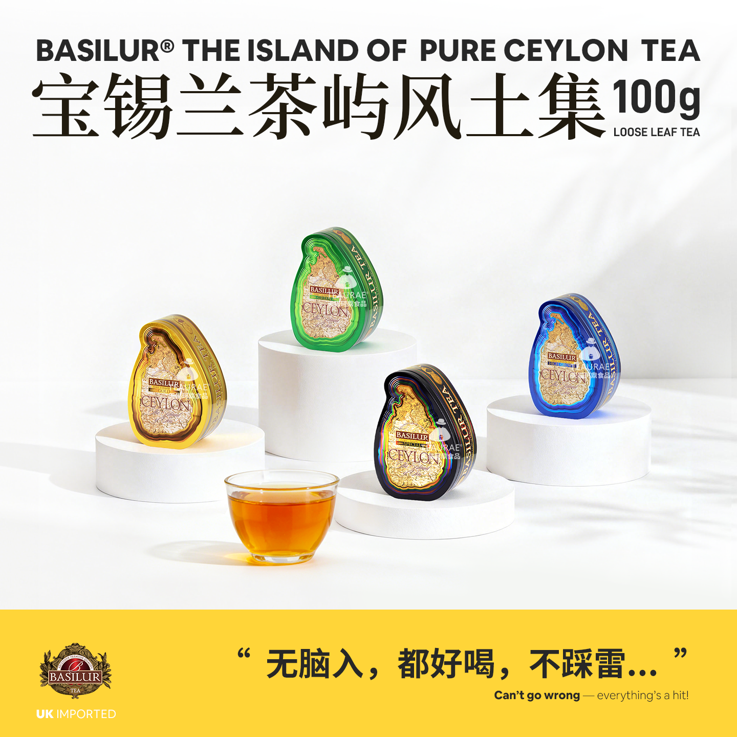 BASILUR宝锡兰红茶斯里兰卡原装进口茶叶礼盒茶之岛罐装高档送礼