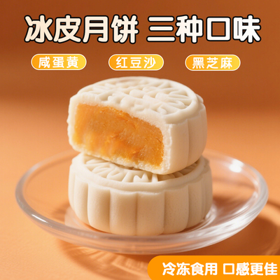 冰皮蛋黄月饼网红零食蛋黄肉松豆沙月饼中秋糕点零食小吃批发整箱
