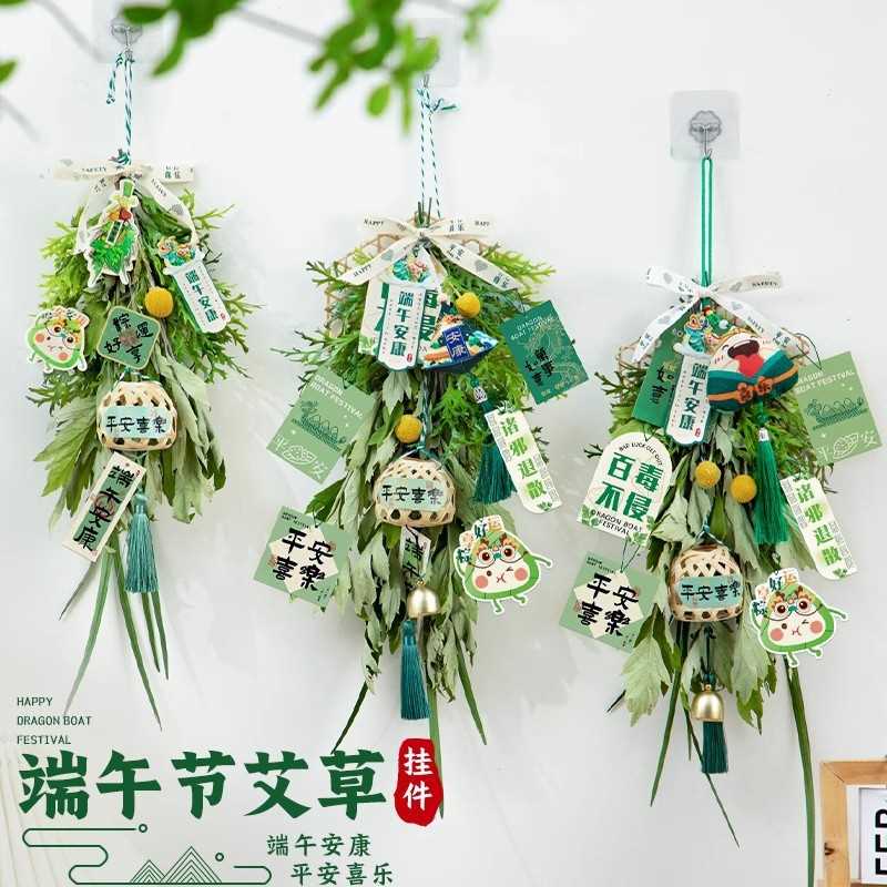 端午节艾门挂装饰花束挂饰香包香囊挂件入户门门口装饰品