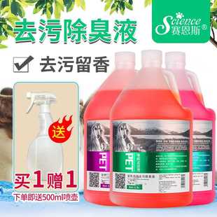 包邮 塞恩斯宠物除臭液除臭剂宠物店猫舍空气清新剂宠物祛味液