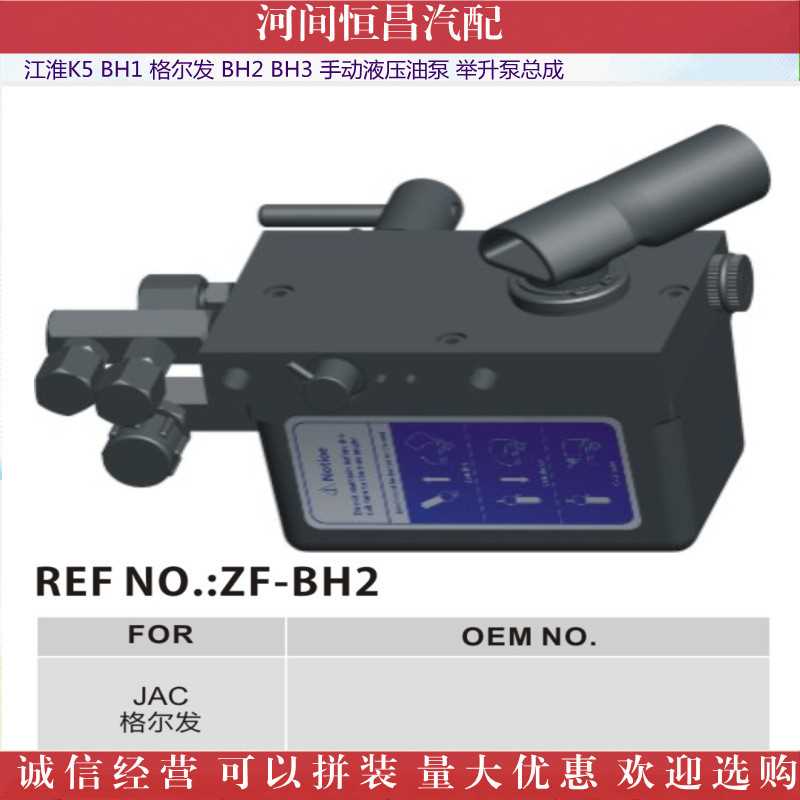 江淮K5 BH1 格尔发 BH2 BH3 手动液压油泵 举升泵总成