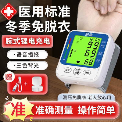朗稳手腕式血压计医用电子高血压测压仪家用老人医院专用测量仪
