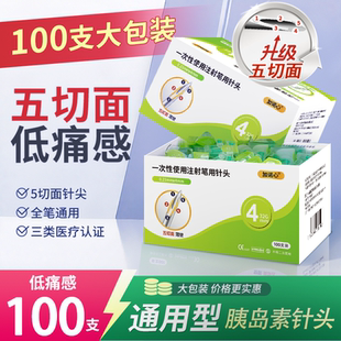 加诺心胰岛素注射笔针头4mm诺和锐糖尿病5mm通用司美格鲁肽的利拉