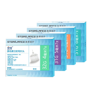 施莱宜锐胰岛素注射笔针头4mm通用诺和针头糖尿病打司美格鲁肽