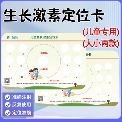 胰岛素定位卡肝素定位卡皮下轮换