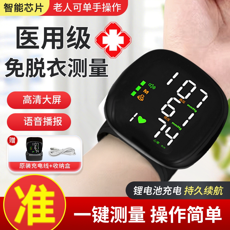 朗稳腕式电子血压计家用智能老人语音量手腕准确测高血压测量仪器