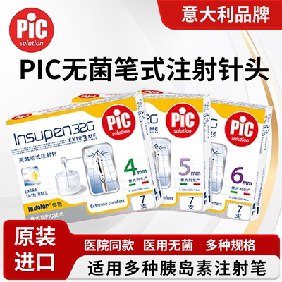 意大利Pic胰岛素针头4mm通用5mm糖尿病注射笔打司美格鲁肽针头