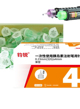 钧锐胰岛素针头4mm低痛通用型