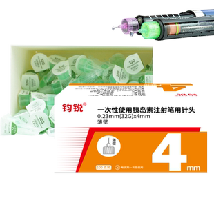 钧锐胰岛素针头4mm通用5mm注射糖尿病打胰岛素甘精门冬针头家用