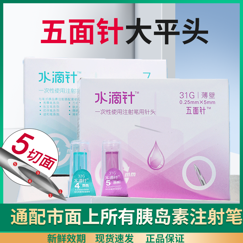 胰岛素注射笔针头4mm通用打司美格鲁肽5mm胰岛素针大平头6mm通用