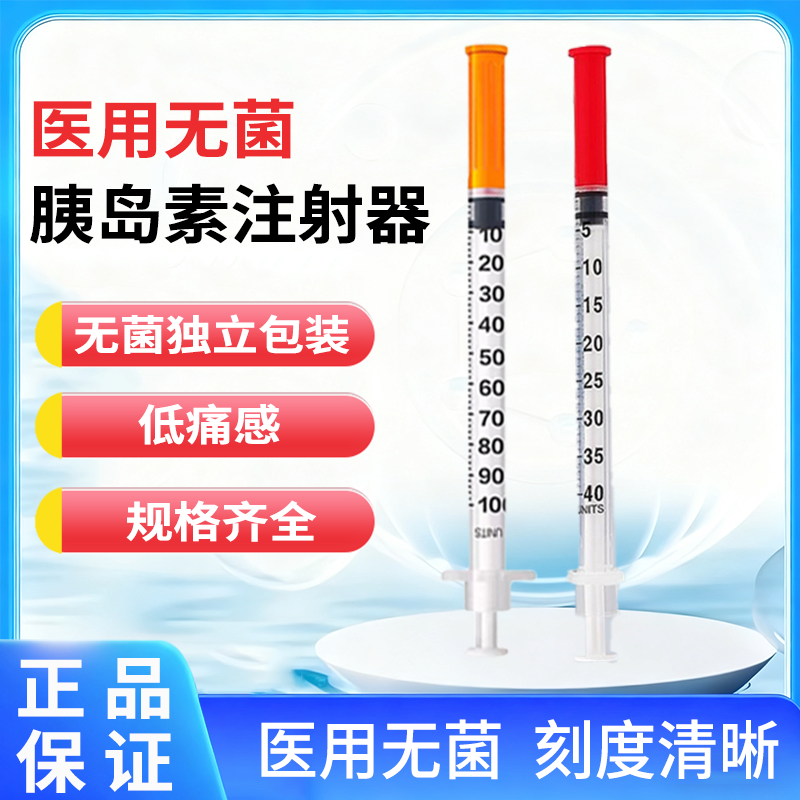 胰岛素注射器一次性医用1ml针管注射器无菌U40/100替尔泊肽糖尿病