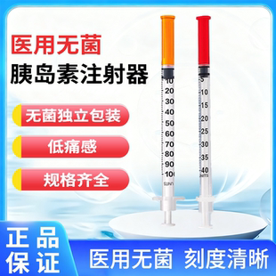 胰岛素注射器一次性医用1ml针管注射器无菌U40/100替尔泊肽糖尿病