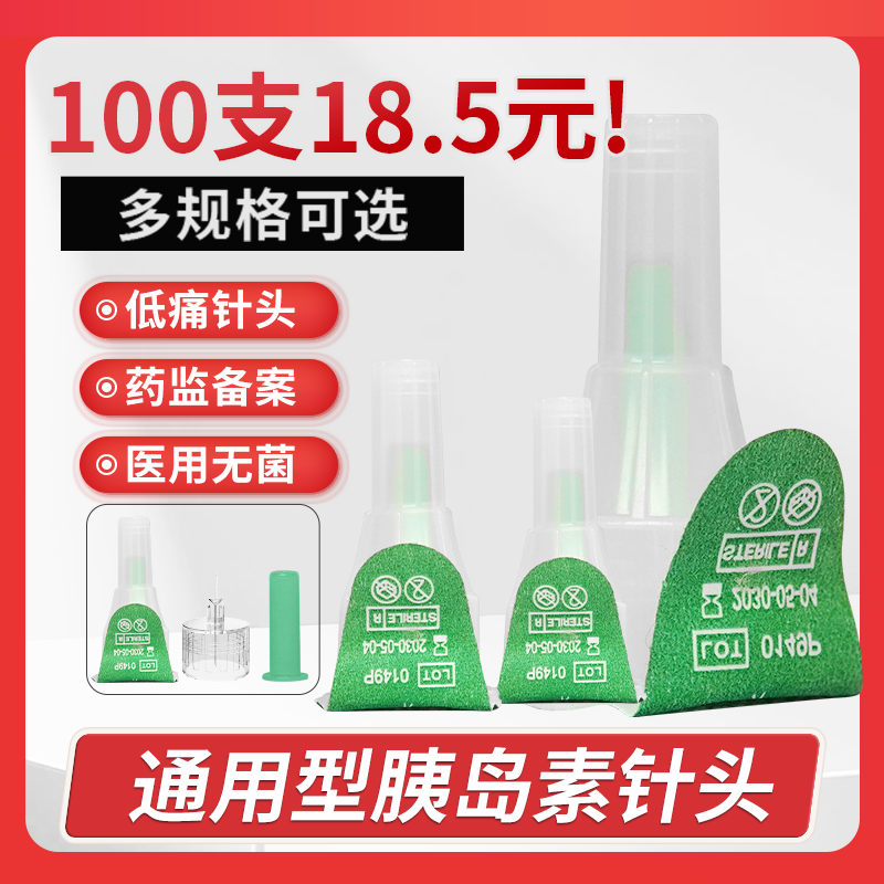 新洁锐胰岛素针头4mm通用型一次性低痛5mm医用糖尿病注射笔打诺和