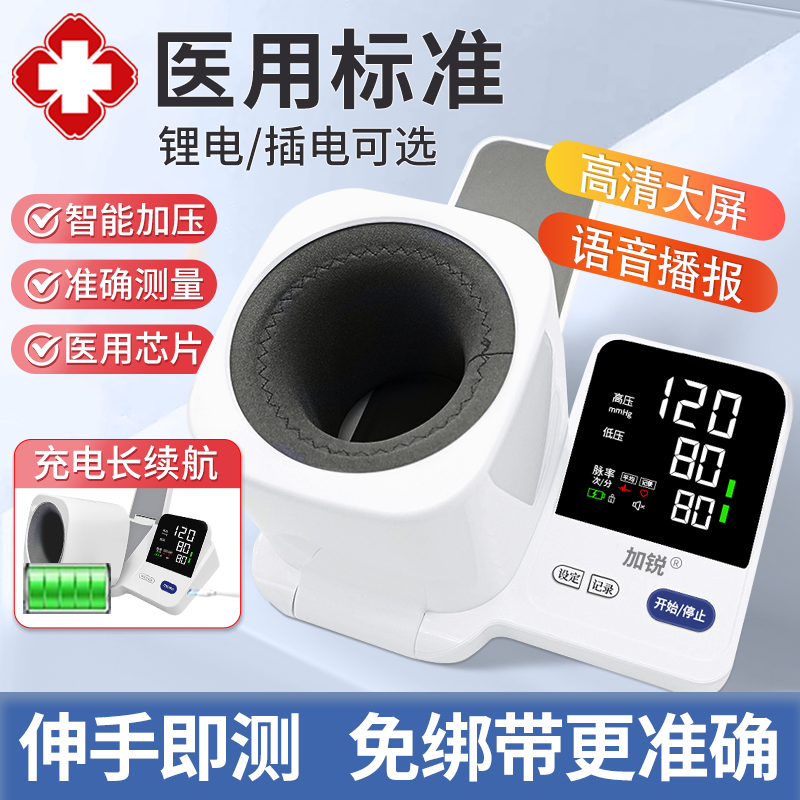 加锐臂筒式血压计家用隧道式高血压测量仪电子测血压仪器量血压仪