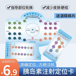 胰岛素定位卡皮下轮换肝素注射定位卡糖尿病胰岛素针头4mm通用