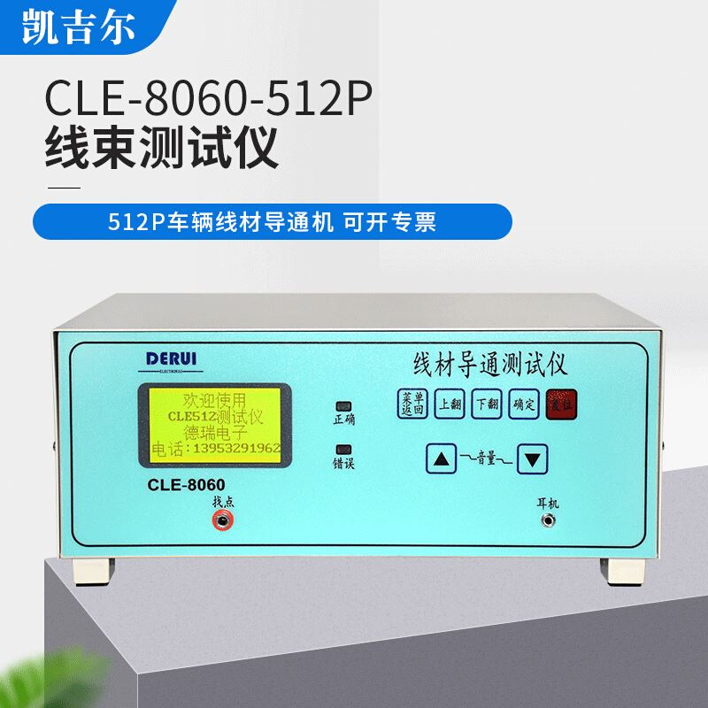512pin线束导通测试仪CLE-8060汽车线束检测机中文语音自动测试 工业油品/胶粘/化学/实验室用品 其他实验室设备 原图主图