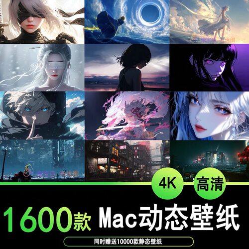 Mac电脑4K高清动态壁纸1600款动态二次元动漫女生风景持续更新