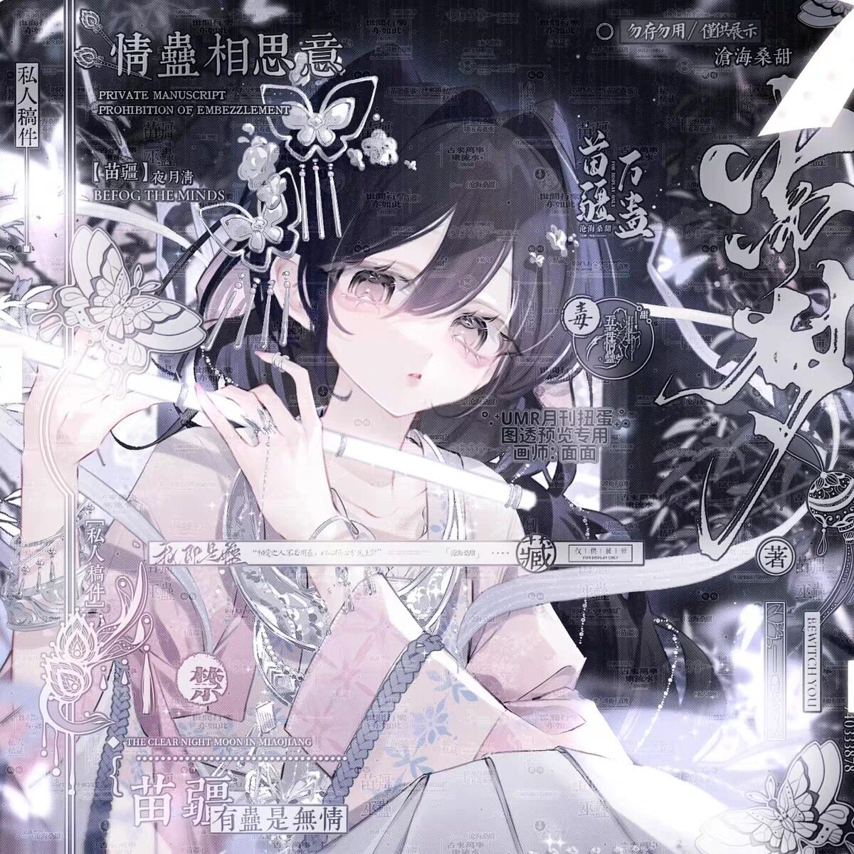 23张 umr月刊扭蛋初号机30期 女生动漫头像原创圈直购部分厚底纹