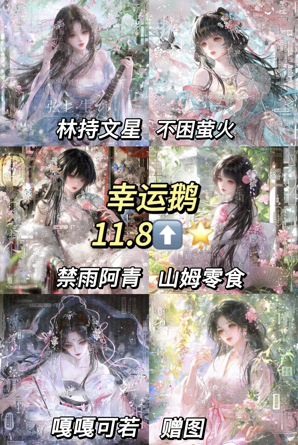 90张  超级幸运鹅扭蛋第十期原创圈厚涂女生头像  高清无水印