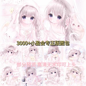 [3000+张 小盈正版图包]女生动漫头像扭蛋原创圈直购 原图无水印