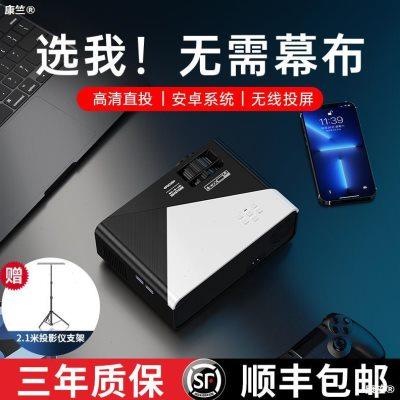 【无需幕布】2022新款投影仪超清蓝光超高清家用卧室投墙智能家庭