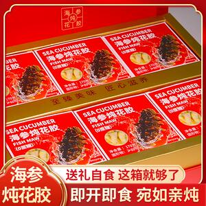 海参炖花胶礼盒6盒装即食滋补海鲜过节送礼领导父母海鲜大礼包
