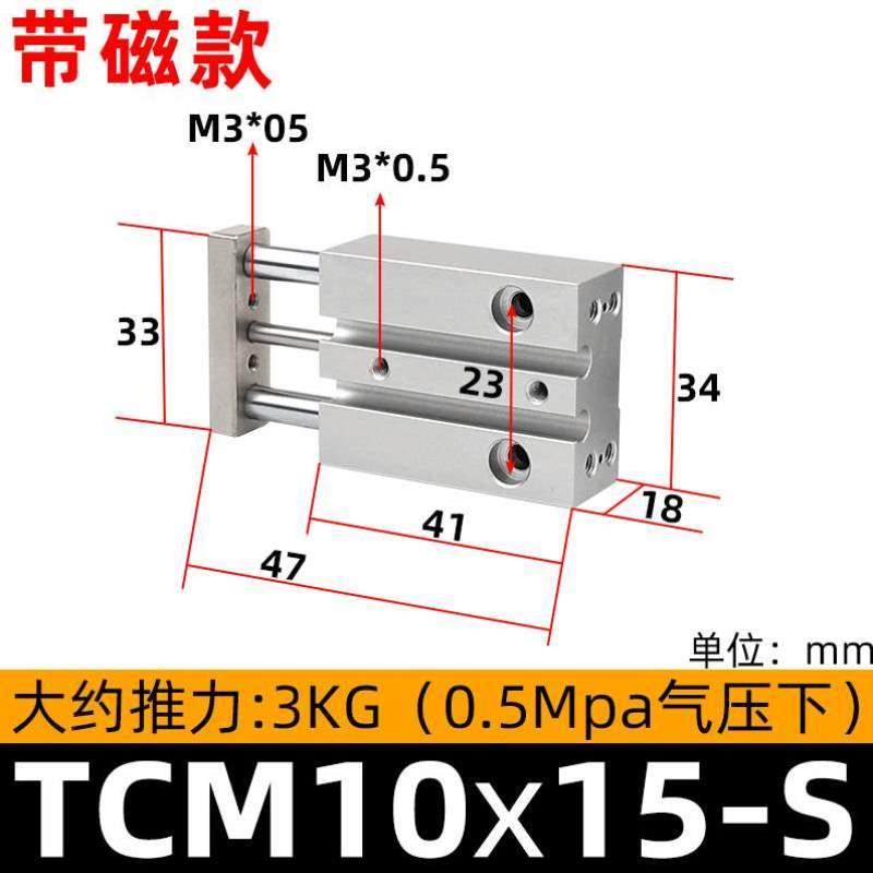 带磁TCM10X5小型气缸30STCM6X10迷你/气缸三轴15三杆25气动//20