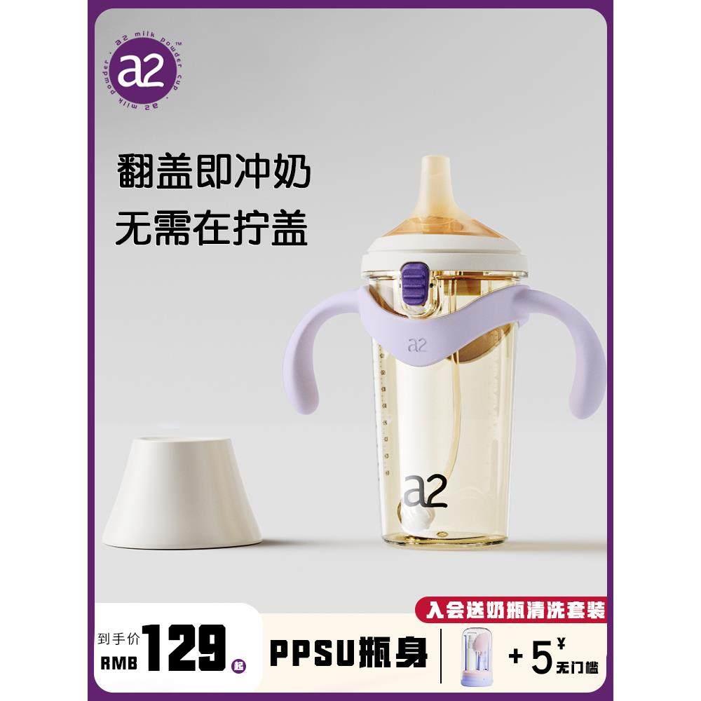 a2翻盖奶瓶6个月以上一1岁宝宝防胀气防呛婴儿专用重力球吸管奶瓶