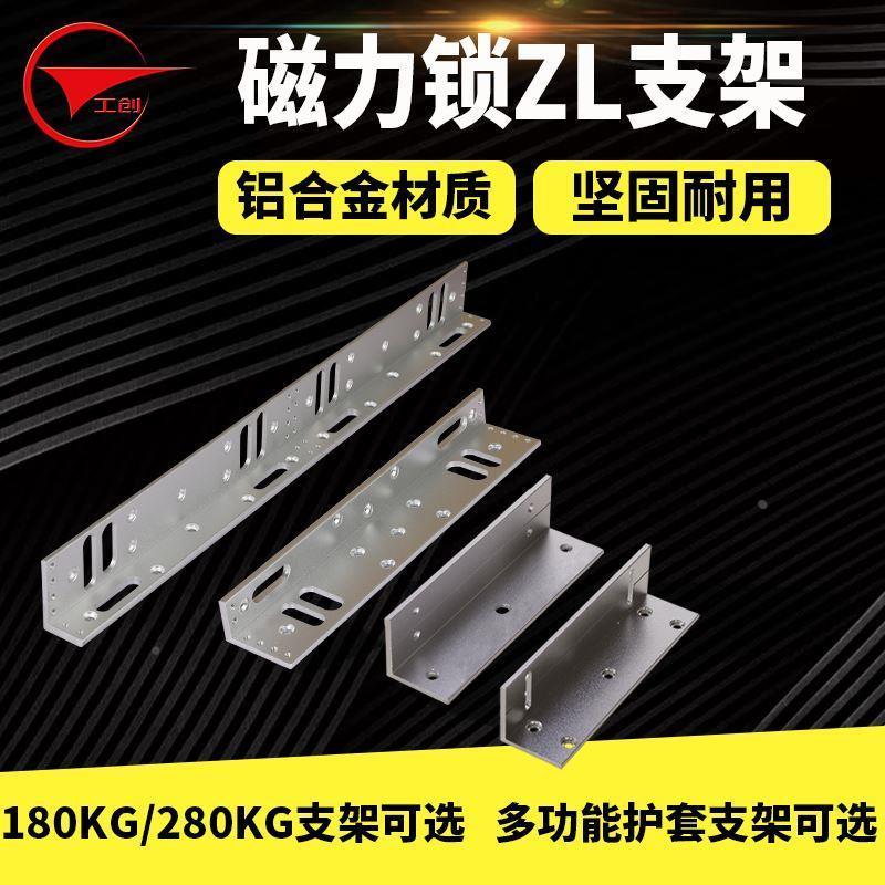 工创18件0KG2GC-E16080KG挂装磁力锁ZL支三架套电磁锁配件ZL型/护