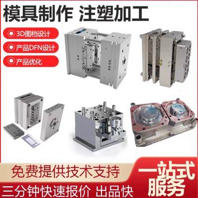 高档模具开模定制外壳ABS PP定制塑料模具注塑产品代加工