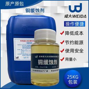 铜缓蚀剂清洗效果好除锈防氧化清洗剂现货销售铝合金铜缓蚀剂