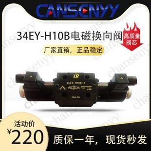 H6B 34EY EM电磁阀电磁换向阀34EY H10B 34BY