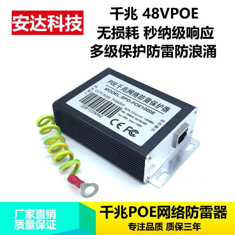 千兆POE网络防雷器48V电源监控IP摄像机RJ45接口避雷防浪涌保护器