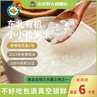 有机小颗粒粥米营养易煮易吞咽