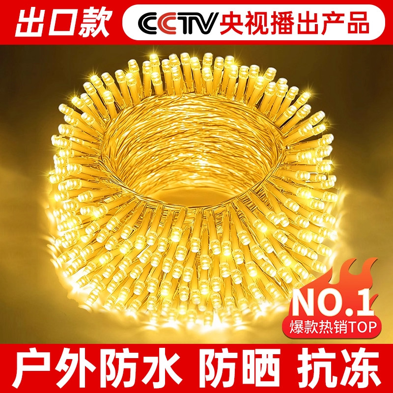 户外防水满天星灯串彩灯