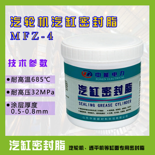 耐高温汽机专用胶粘剂汽缸密封脂汽缸密封胶MFZ-4电厂推荐