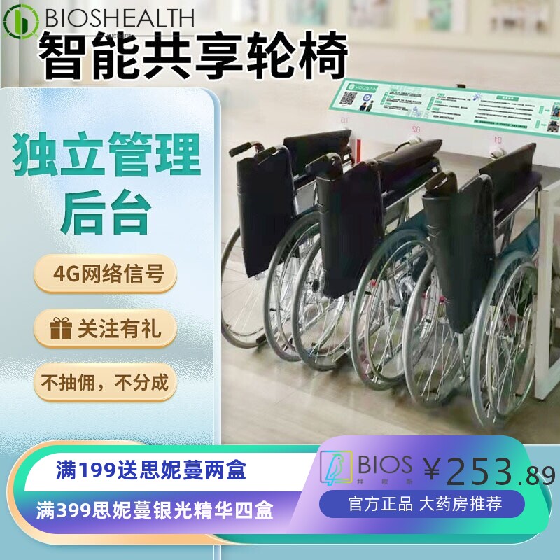 扫码租折叠共享陪护轮椅智能扫码智能轮椅便民手推车带桩远程开锁