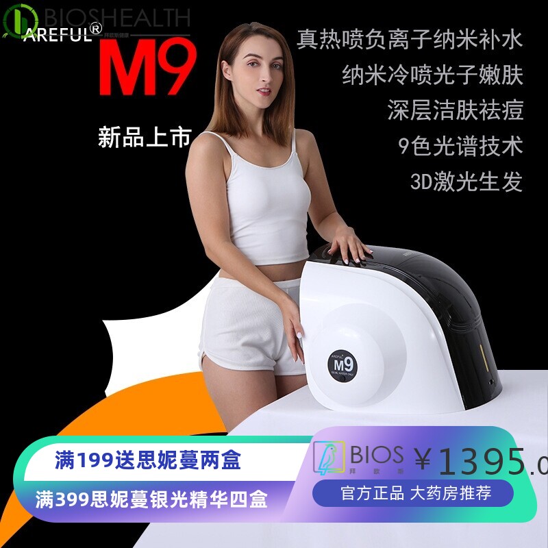 M9三维光谱嫩肤仪冷热喷光谱仪9彩光负离子纳米补水美容院仪器