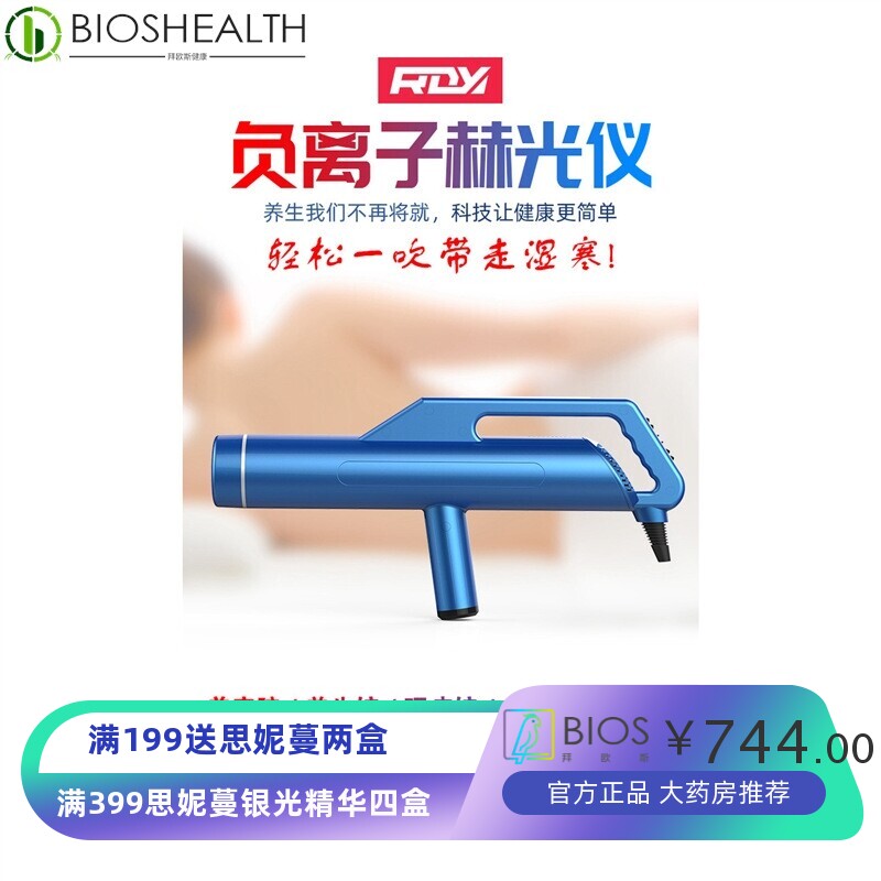 绿韵钛赫磁波热疗仪太赫兹波细胞热疗仪钛赫小神吹负离子赫光仪
