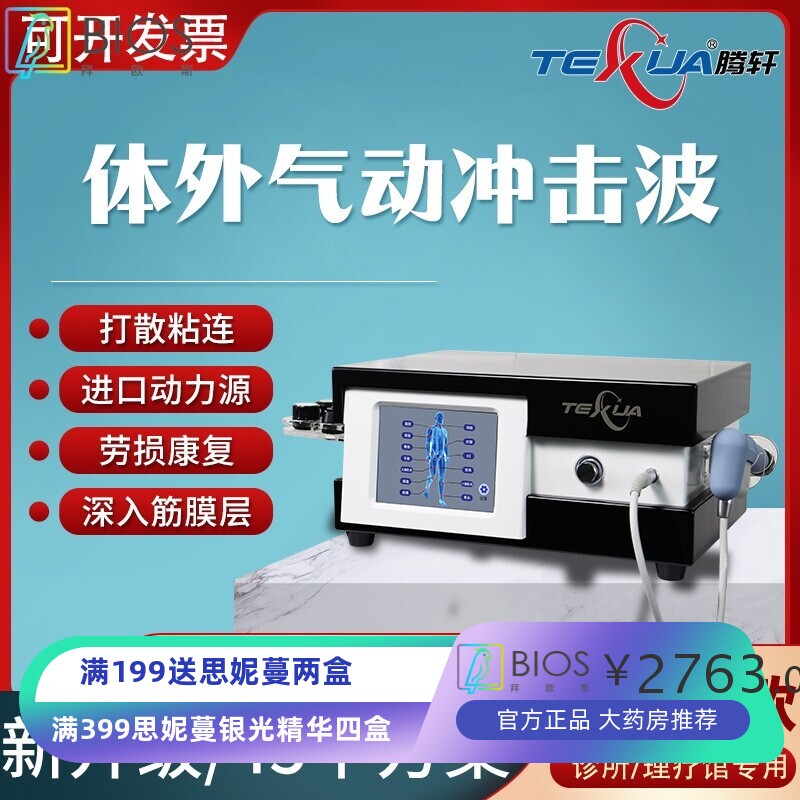 TEXUA腾轩气动冲击波理疗仪弹道式肌肉筋膜关节疼痛按摩理疗仪
