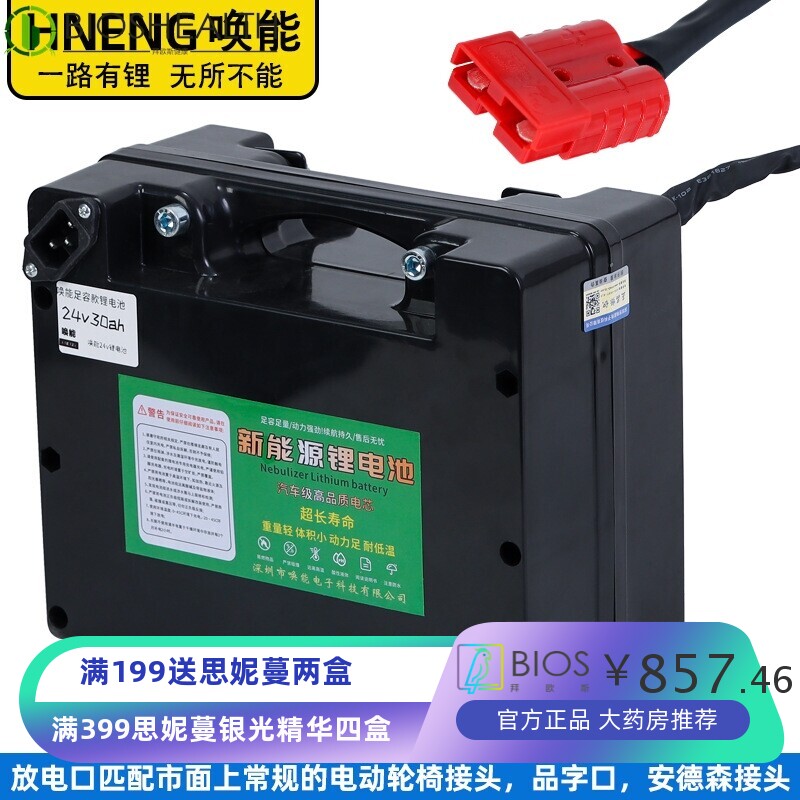 唤能磷酸铁锂款24V20ah大容量贝珍可孚吉芮电动轮椅爬楼车锂电池