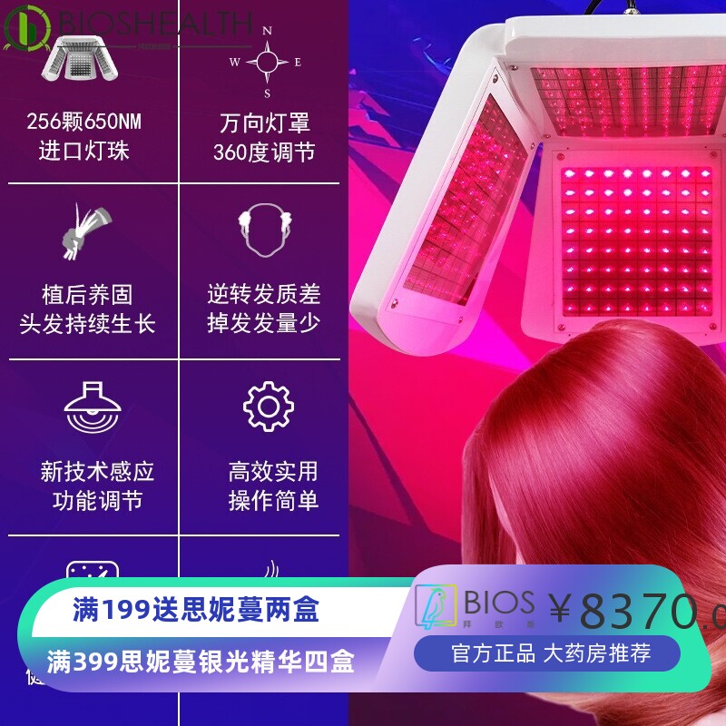 红光养发光动力仪器头皮头发生长养护光谱仪头部SPA健发固发密发