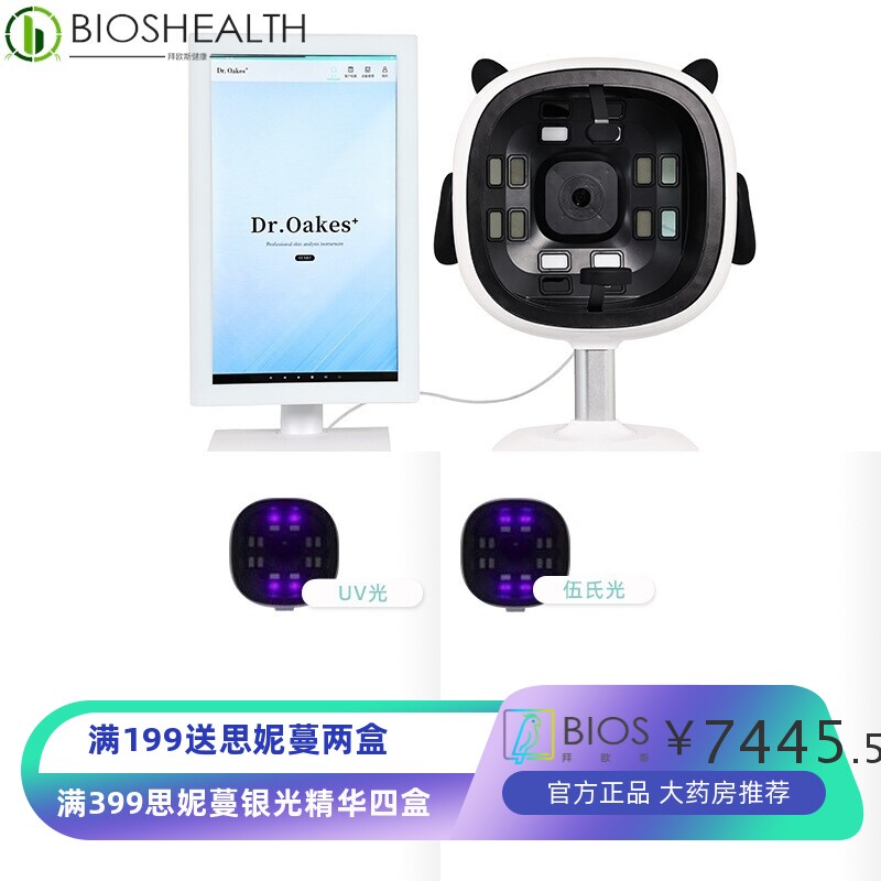 Dr系列C8智能皮肤检测仪美测魔肌面部UV层水分光谱分析仪美容院用