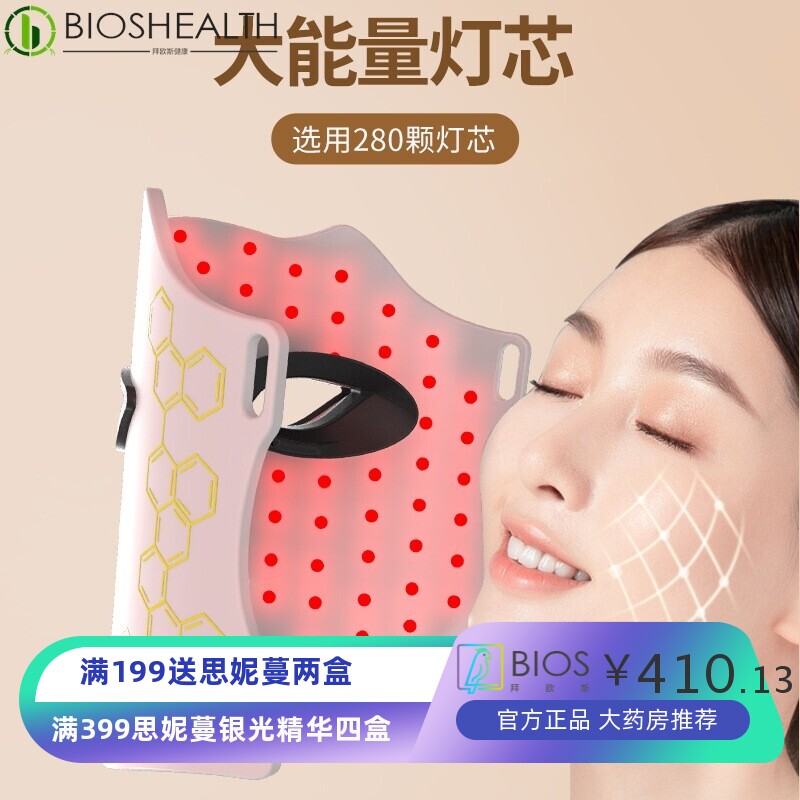 LED美容面罩白色红蓝光祛痘美白光子嫩肤硅胶面膜仪家用光谱仪