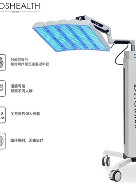 佰盛Dr.Oakes G20立式光谱仪大排灯四色光舒缓亮白嫩肤仪美容院用