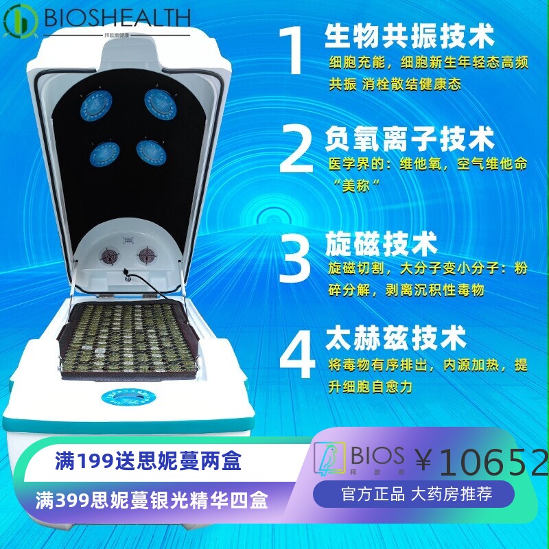 太赫兹旋磁熵减仪智能太空舱汗蒸远红外生物共振能量舱养生方仓