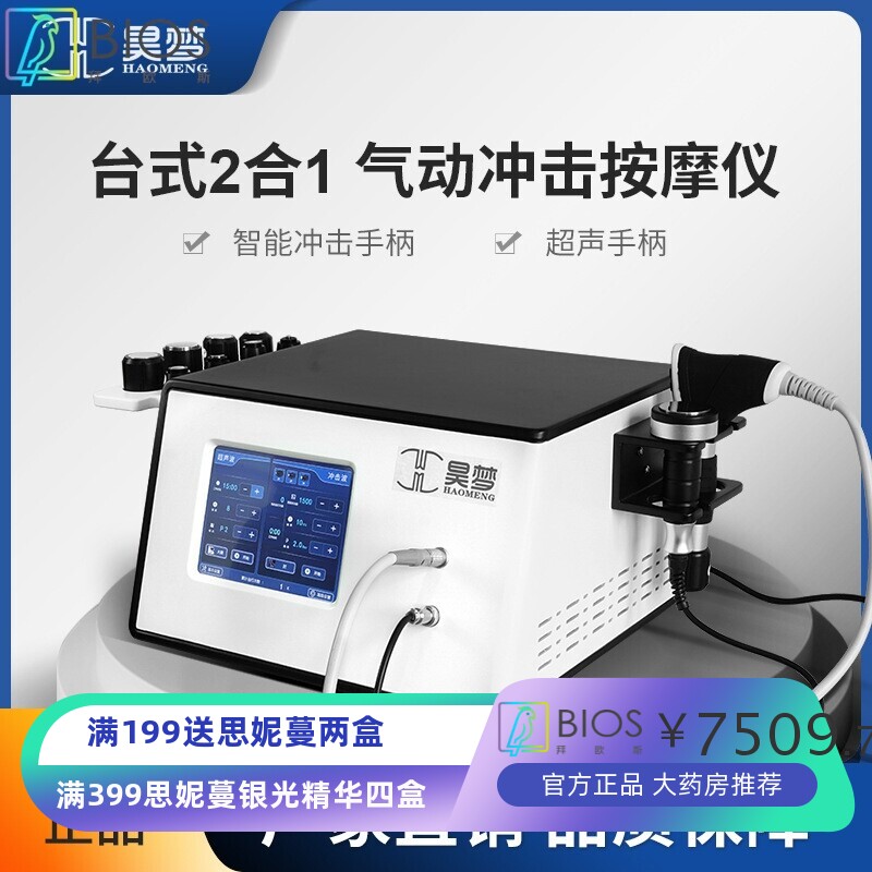 昊梦气动冲击波按摩仪体外冲击波按摩仪器智能弹道式松解按摩仪