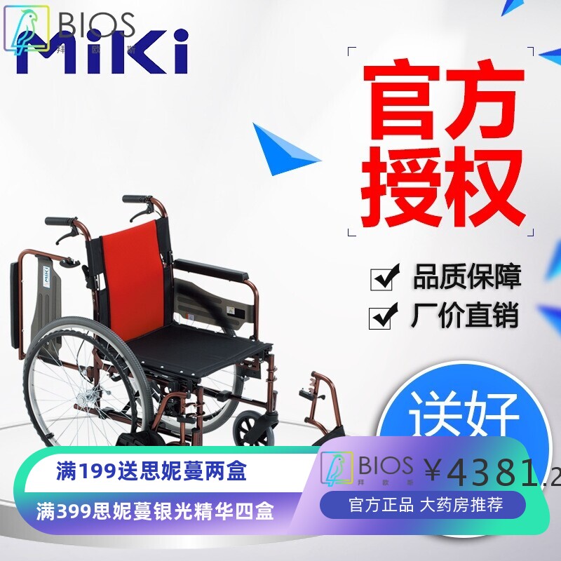 Miki三贵轮椅车 MCVWSW-49JL 官方特惠 折叠铝合金老人代步车