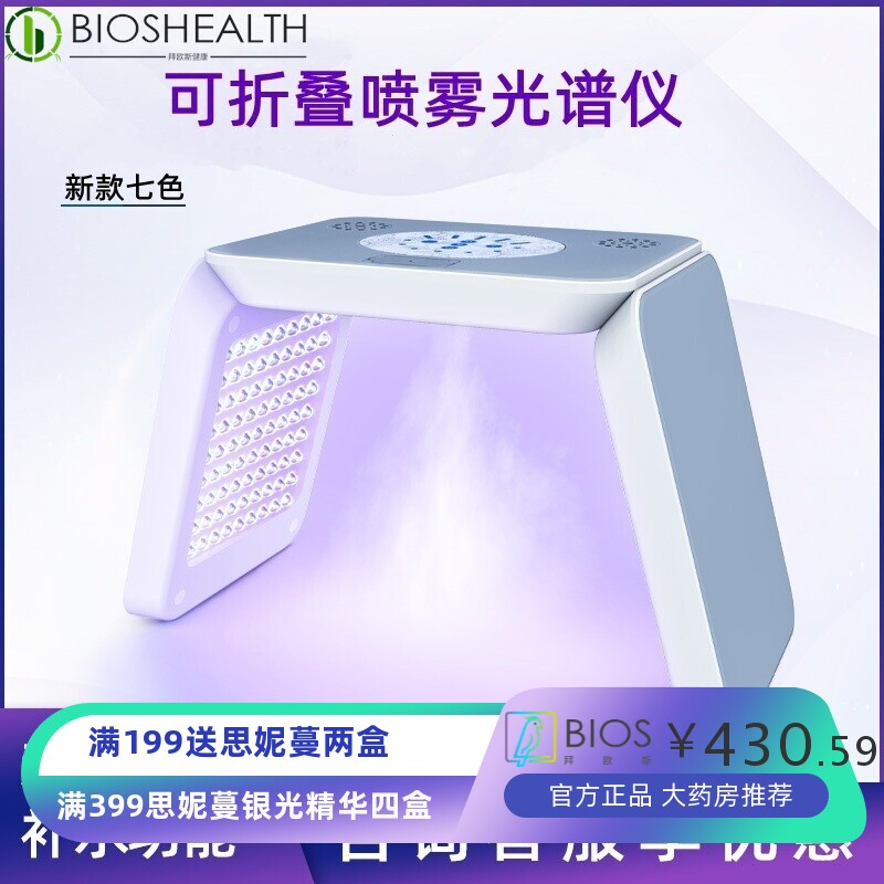 外贸红蓝光喷雾光谱仪LED光子嫩肤仪7色折叠美容面罩补水光疗灯